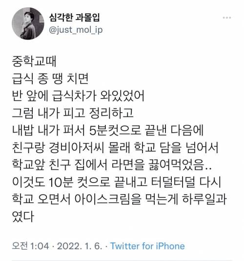 요즘 애들은 급식 맛없을 때 담 안넘음.twt