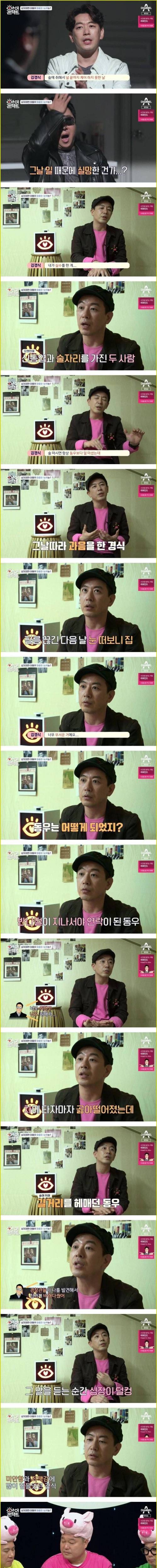 [스압] 개그맨 김경식이 죄책감을 느낀 순간.jpg