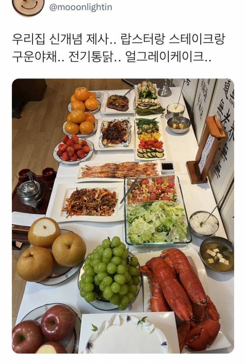 우리집 신개념 제사.twt