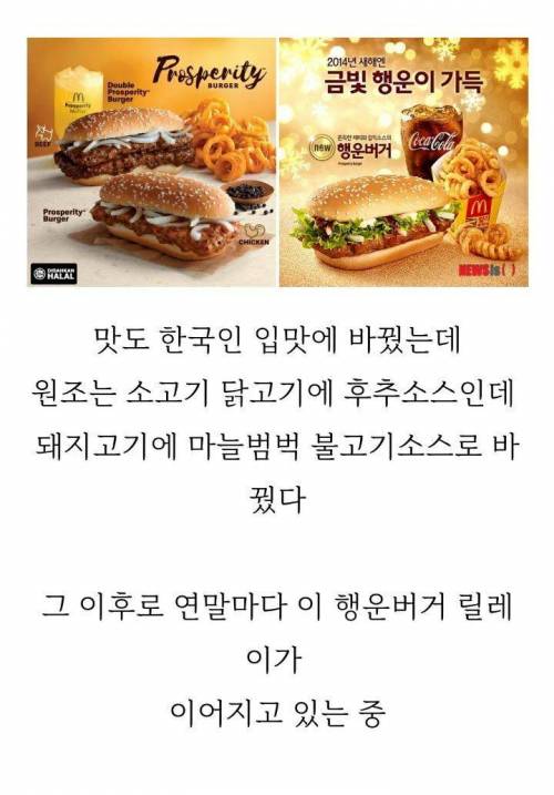 [스압] 맥도날드 행운버거의 정체