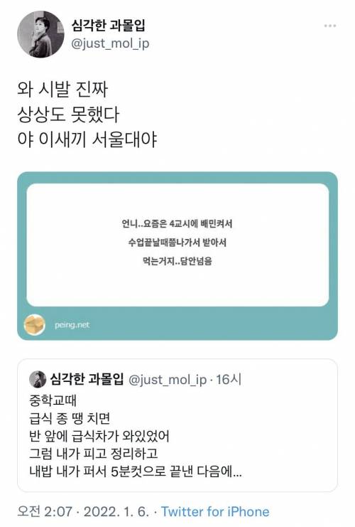 요즘 애들은 급식 맛없을 때 담 안넘음.twt