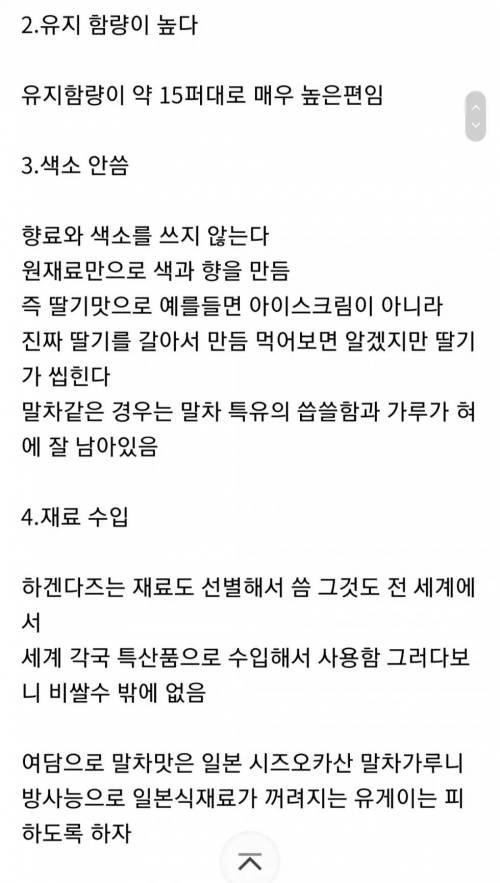 하겐다즈가 비싼 이유