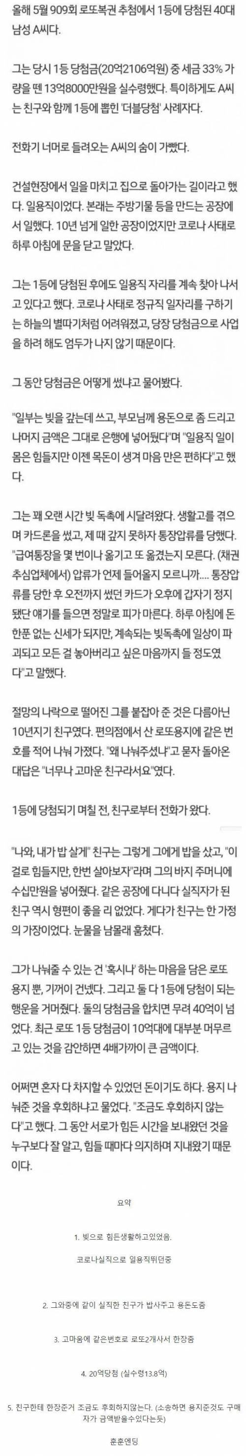 로또 당첨 레전드 일화