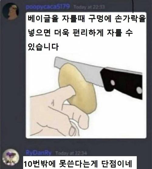 베이글 자를때 꿀팁.jpg