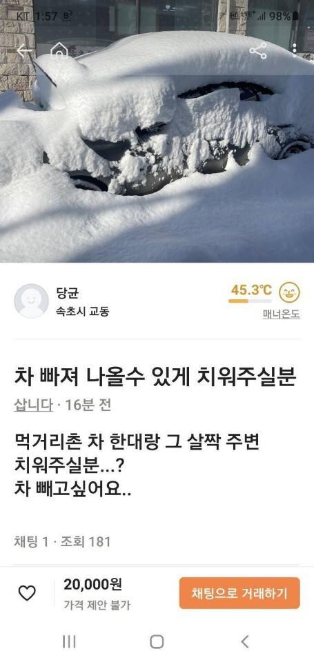 눈 오는날 속초 당근마켓