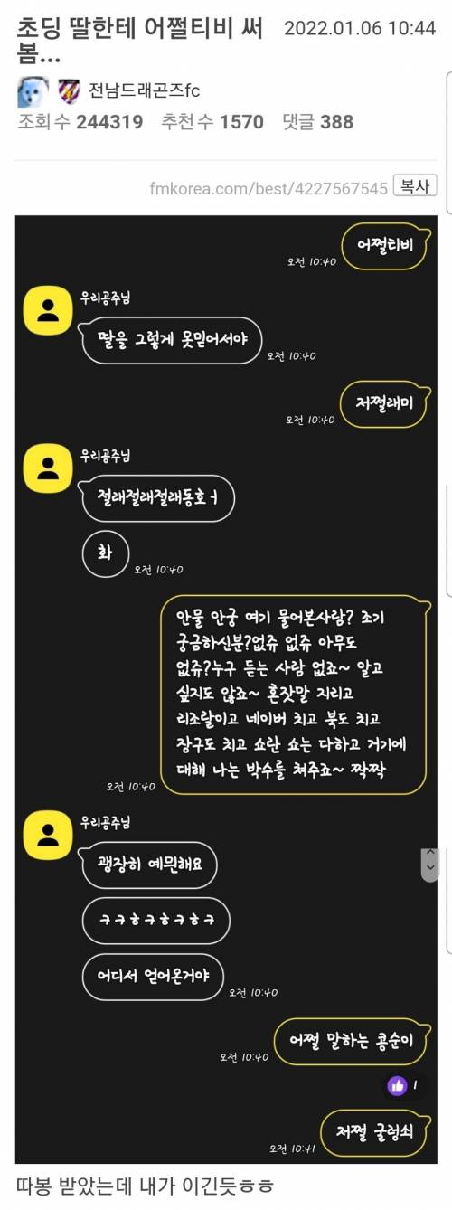 초딩 딸한테 어쩔티비 써봄....jpg