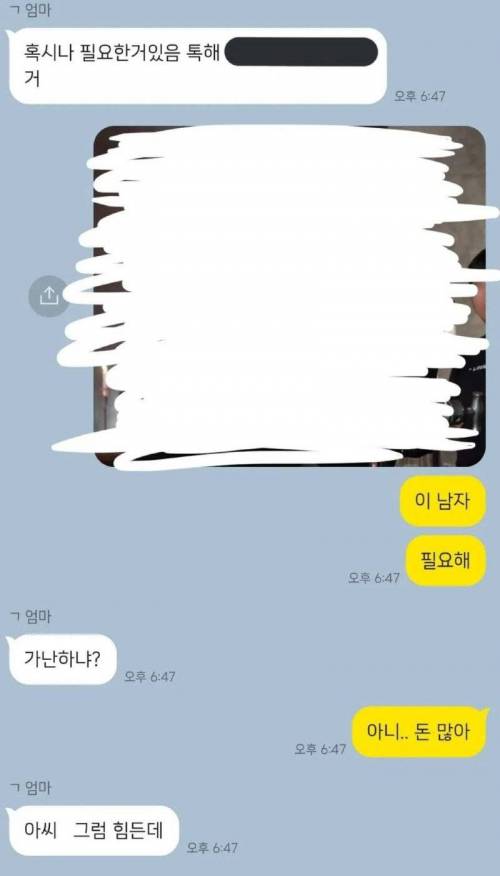 나 진짜 우리엄마랑 카톡할때가 제일 웃김.jpg