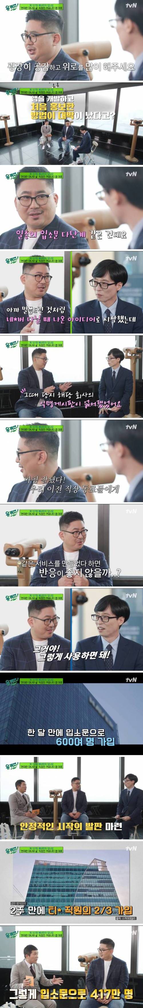 [스압]  직장인 어플 “블라인드”가 만들어진 이유