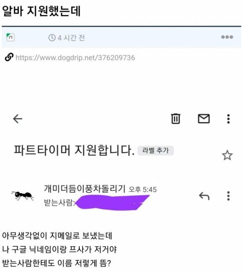 알바 지원했는데 내 닉네임