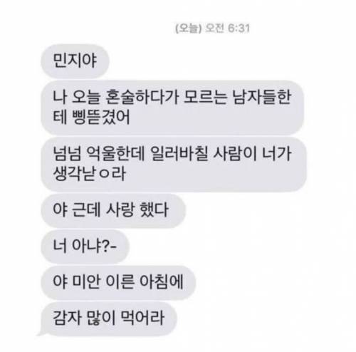 헤어지고 혼술하다 연락온 전남친