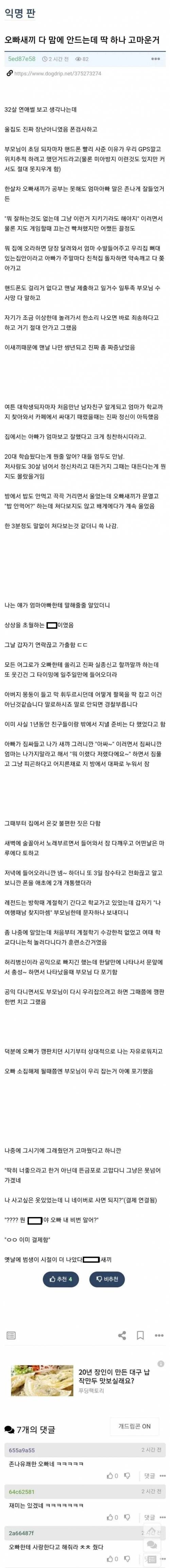 오빠새끼 다 맘에 안드는데 딱 하나 고마운거