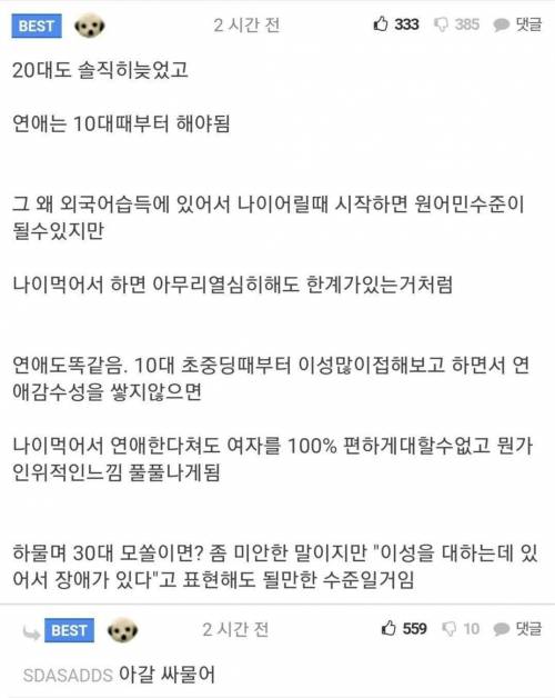 20대에 연애하지 않는 건 죄야....jpg