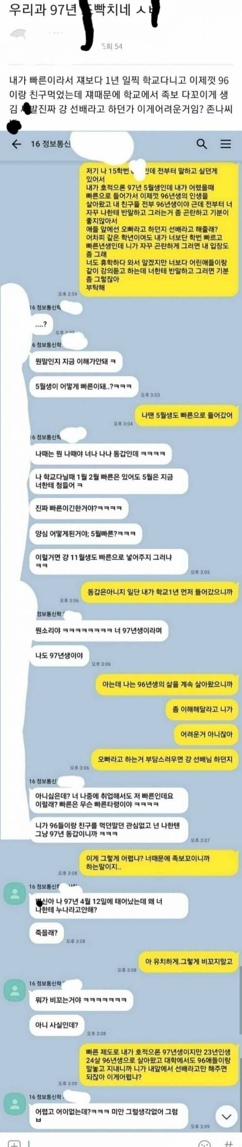 몹시 화가 난 빠른 5월생.jpg