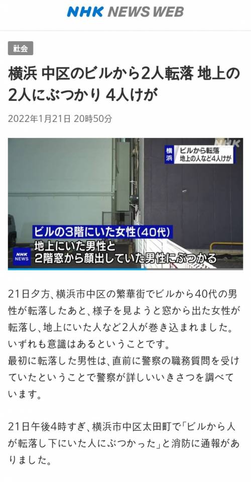 어제 일본에서 일어난 기묘한 추락사고.news