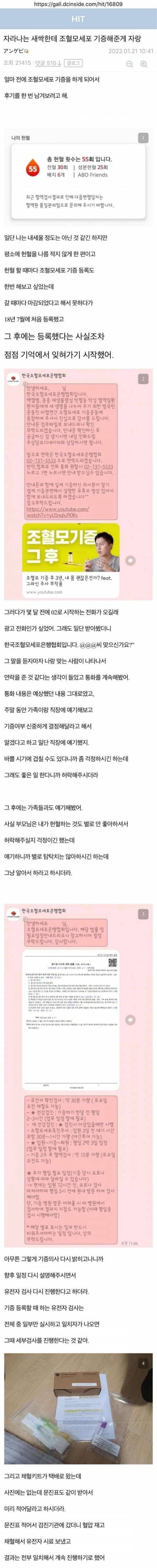 [스압] 자라나는 새싹한테 조혈모세포 기증해준게 자랑