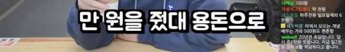 [스압] 딸에게 용돈을 주기로 한 침착맨.jpg