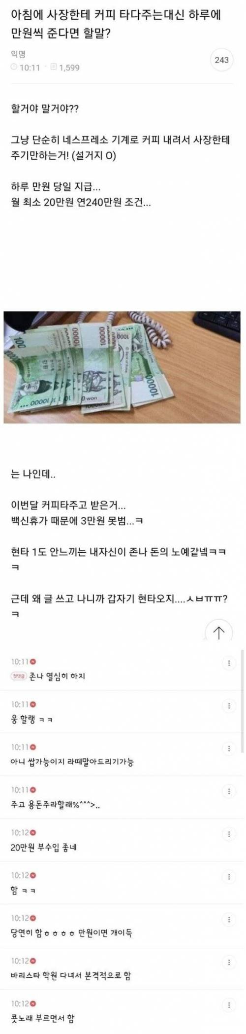 아침마다 사장한테 커피 타줘야하는 꼰대회사