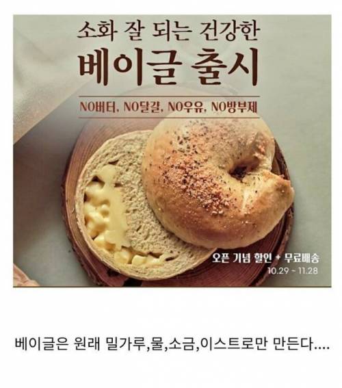 거짓말은 안 한 건강한 베이글