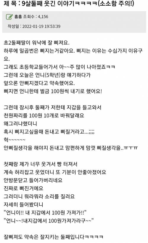 잘 삐지는 9살 둘째 딸내미