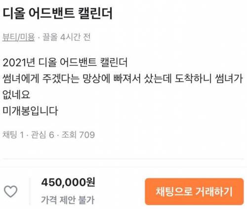 썸녀에게 주려고 샀는데 썸녀가...jpg