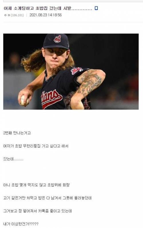 소개팅녀가 갑자기 싫어진 디시인...jpg