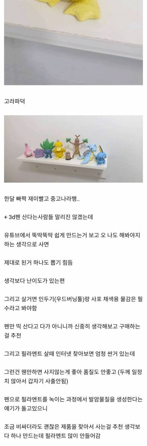 [스압] 3D펜으로 만든 포켓몬