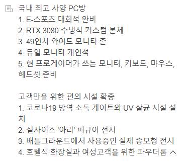 [스압] 요즘 오픈하는 흔한 PC방 수준
