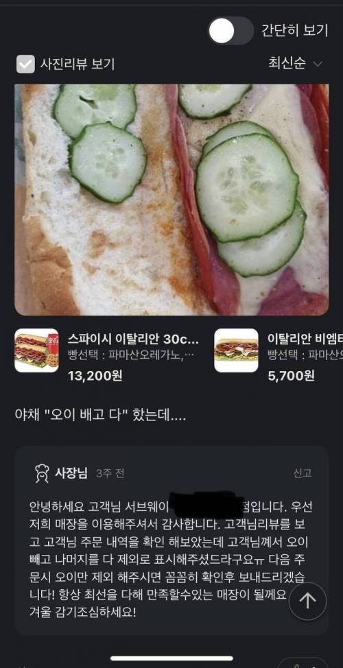 안타까운 서브웨이 주문..