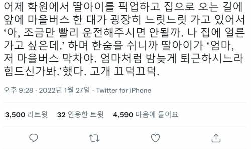 딸아이를 픽업하고 집으로 오는 길에