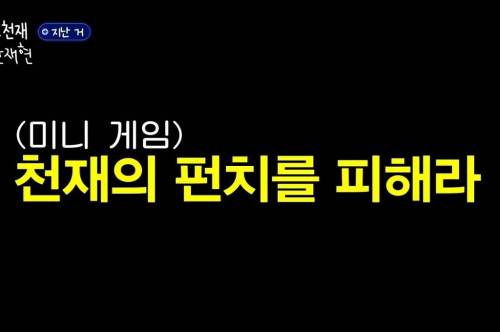 [스압] 운동천재 안재현 펀치 피하기 도전하는 김동현 체육관