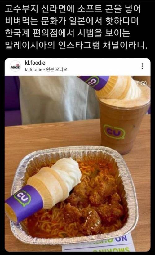한국인은 모르는 한국식 유행 음식