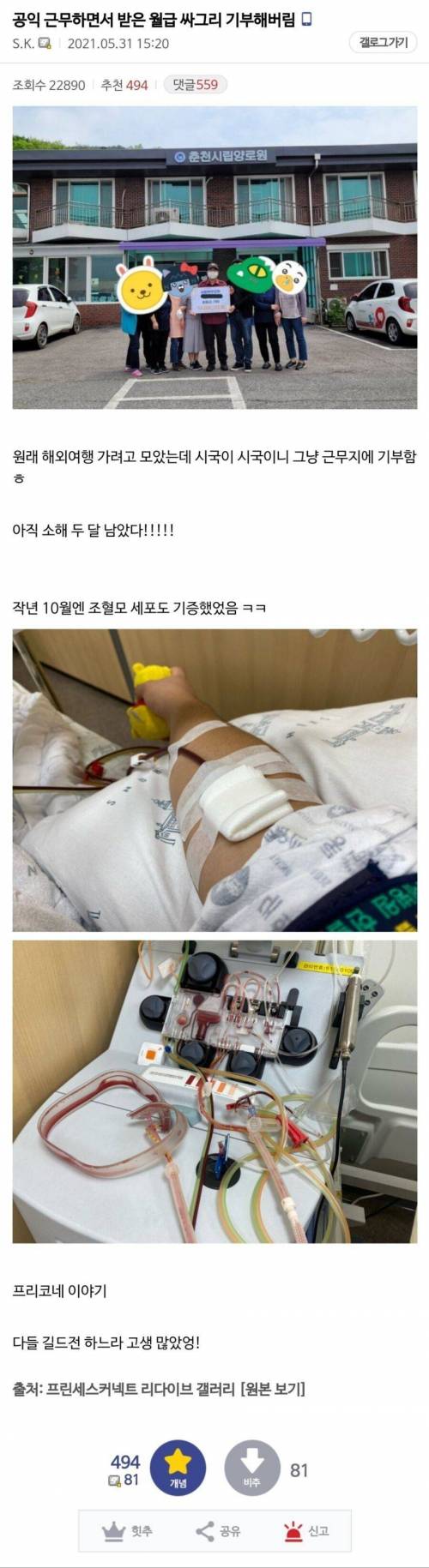 근무지에 천만원 기부한 공익