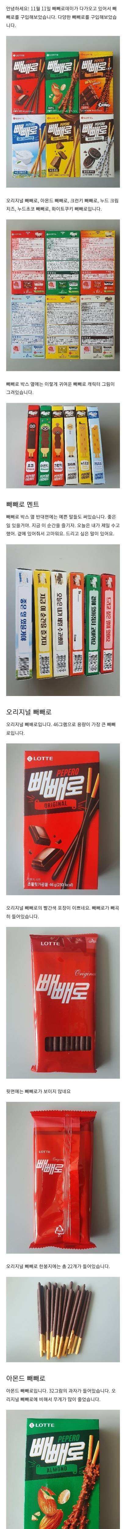 [스압] 충격적인 빼빼로 개수