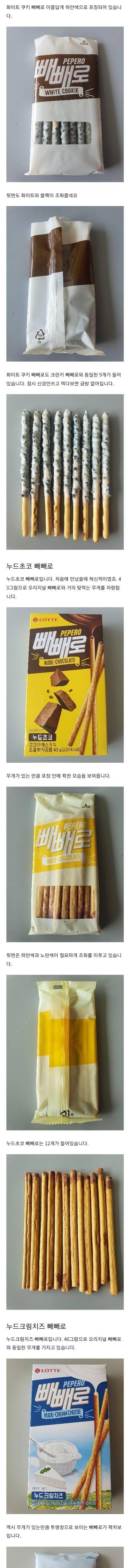 [스압] 충격적인 빼빼로 개수