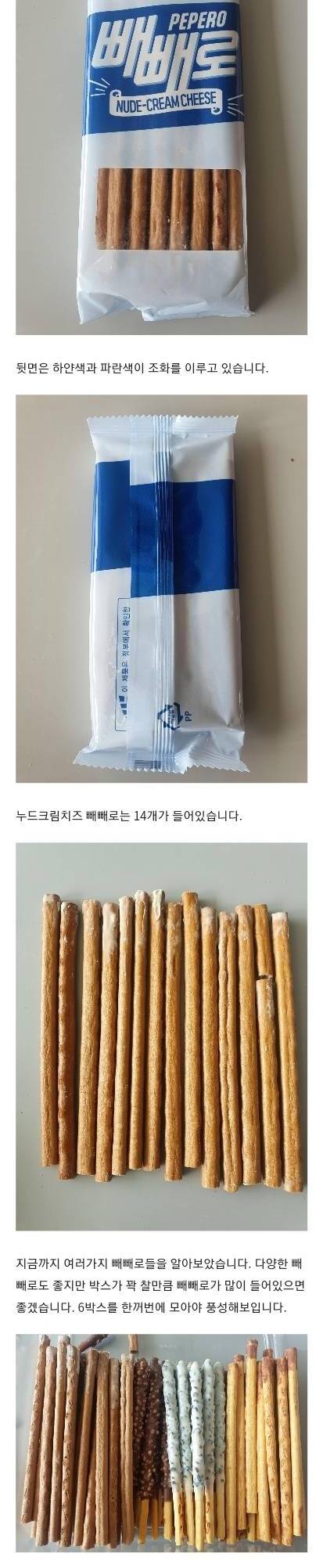 [스압] 충격적인 빼빼로 개수