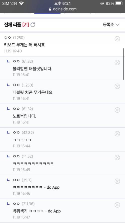 노트북의 가벼운 무게를 자랑하는 디씨인.jpg