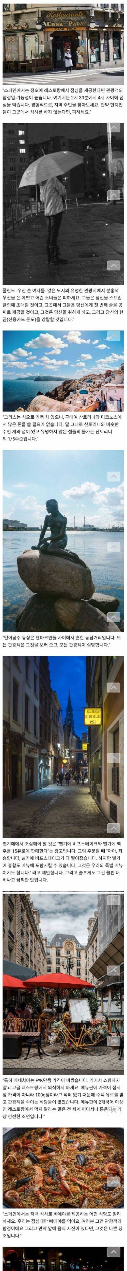 [스압] 유럽 현지인들이 조언하는 관광 가이드