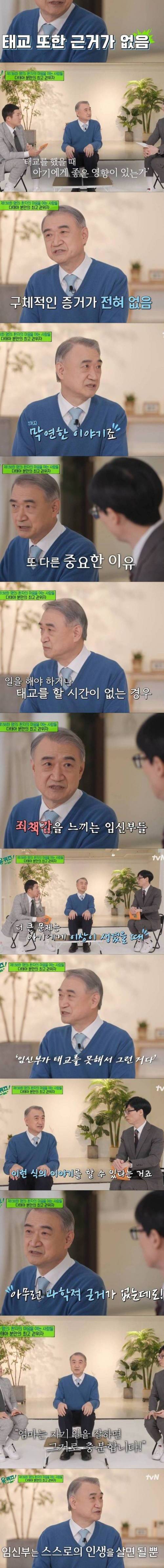 임산부들 안정 태교 의미없다는 산부인과 의사