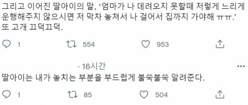 딸아이를 픽업하고 집으로 오는 길에