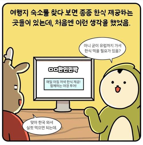 ??? 아니 굳이 유럽까지 가서 한식 먹을 필요가 있음?.jpg