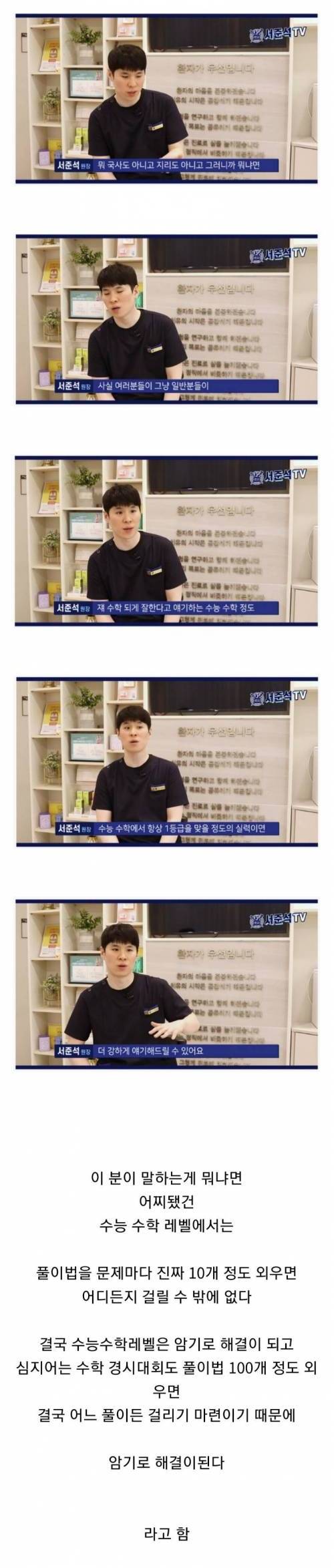 [스압] 서울대 공대-의대-치대 나온 의사의 수학 공부법.jpg