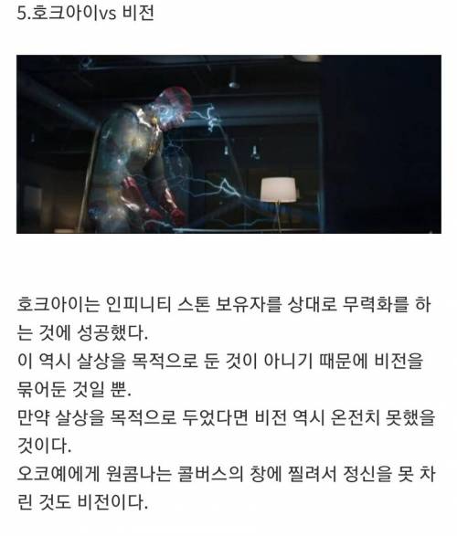 [스압] 호크아이가 세계관 최강자인 이유.jpg