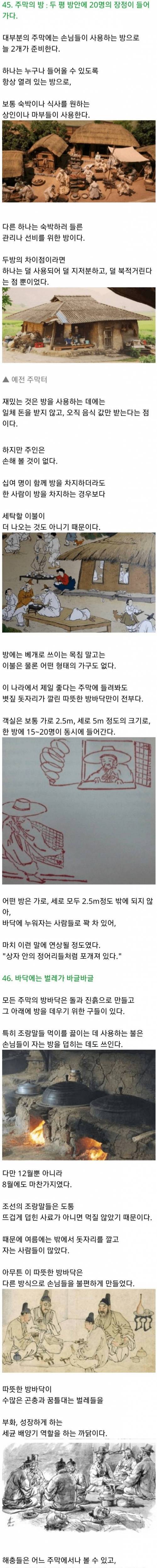 [스압] 서양인이 체험한 주막