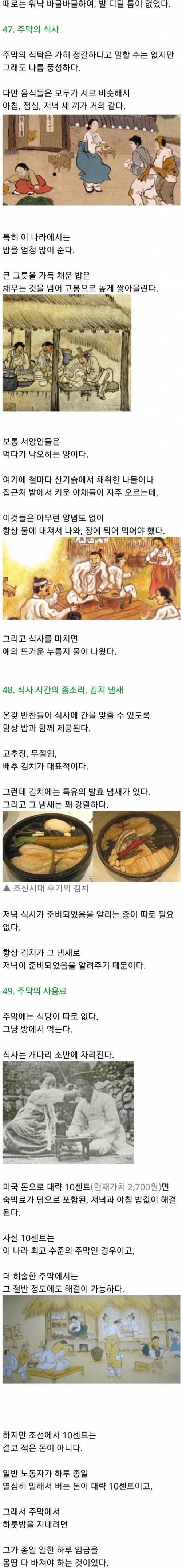 [스압] 서양인이 체험한 주막