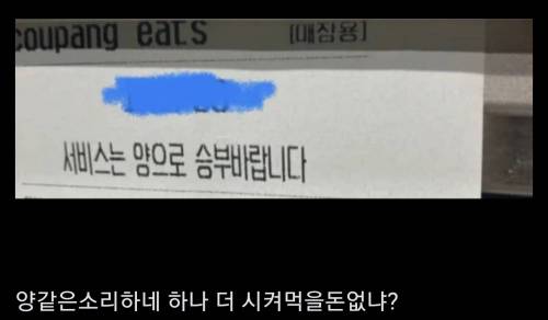 '서비스' 요구받은 배달음식점.jpg