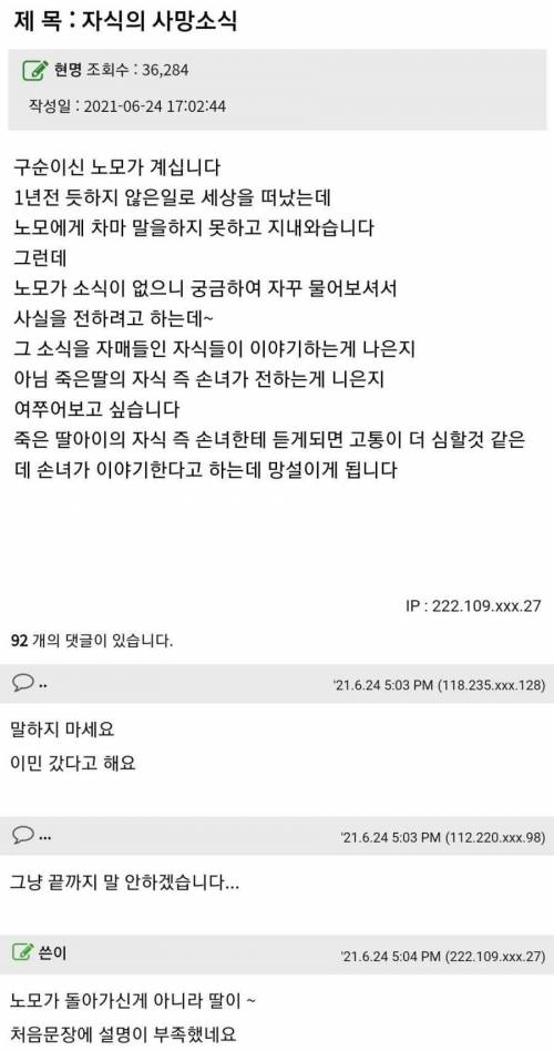 [스압] 90세 노모에게 자식의 사망소식을 알려야 할까요?