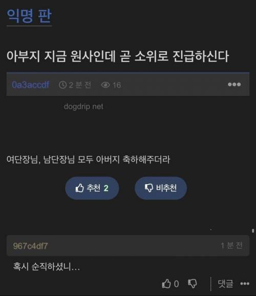 아버지 원사에서 소위로 진급 하심