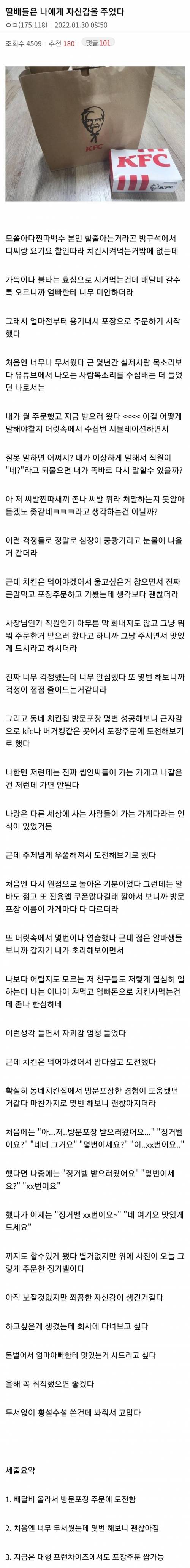 배달비 덕(?)에 자신감 얻은 치갤러.jpg