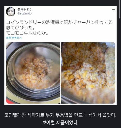 코인빨래방 볶음밥 빌런.jpg