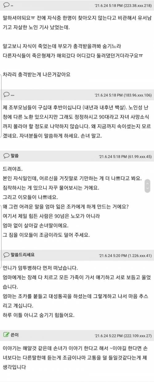 [스압] 90세 노모에게 자식의 사망소식을 알려야 할까요?